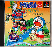 Doraemon 2: SOS! Otogi no Kuni JP Playstation JP box art